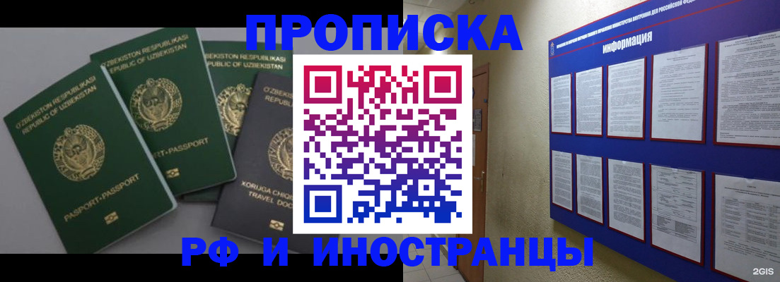 временная прописка в Курской области