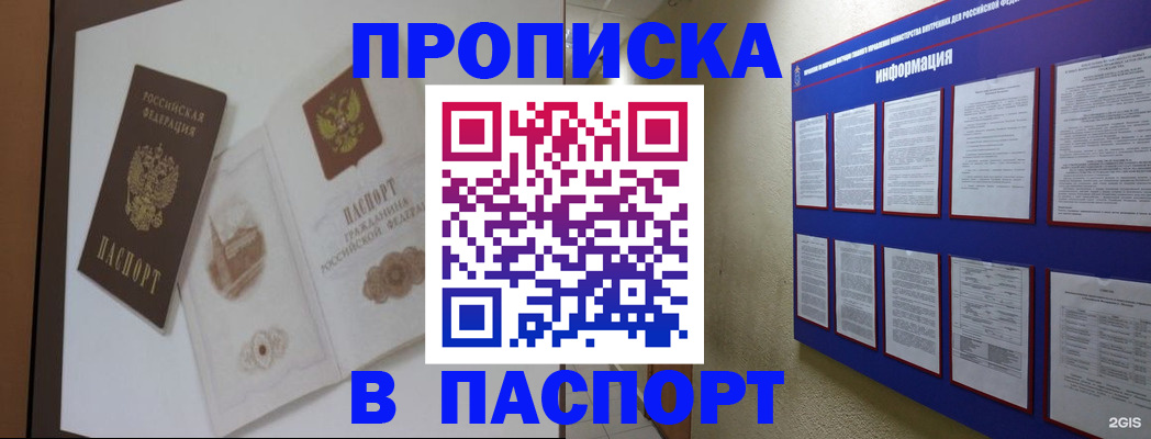 пропишу в квартире в Курской области